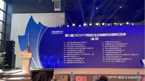 美創科技入選第九屆CNCERT網絡安全應急服務支撐單位，彰顯網絡技術服務實力